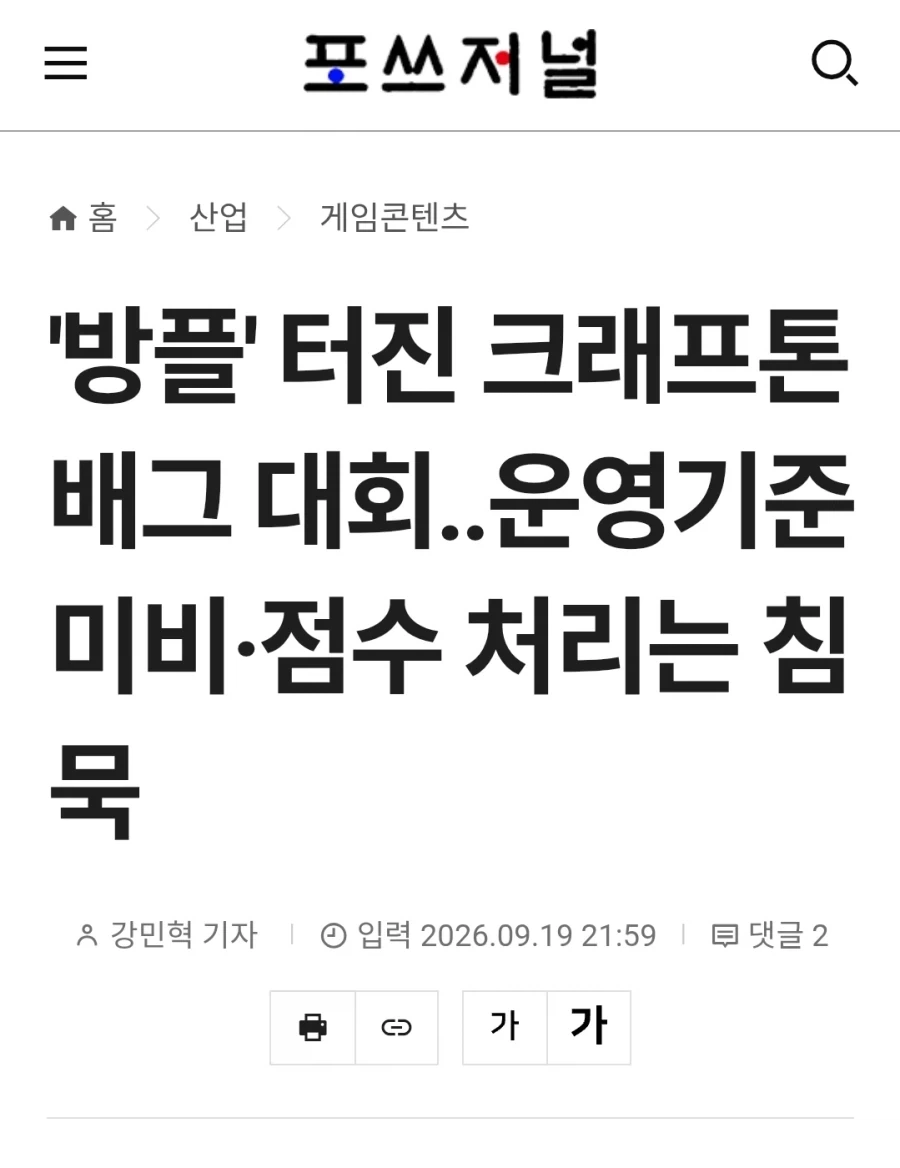 슬슬 기사화 되는 배그 방플 사건.jpg_2.webp