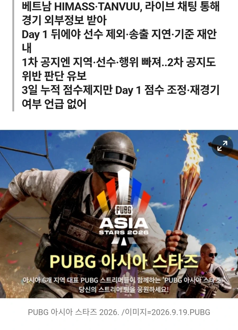슬슬 기사화 되는 배그 방플 사건.jpg_3.webp