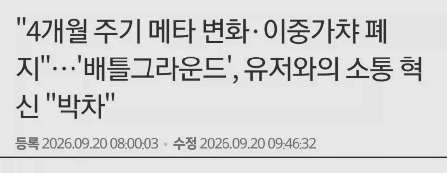 2시간전에 올라온 배그 관련 기사_1.webp