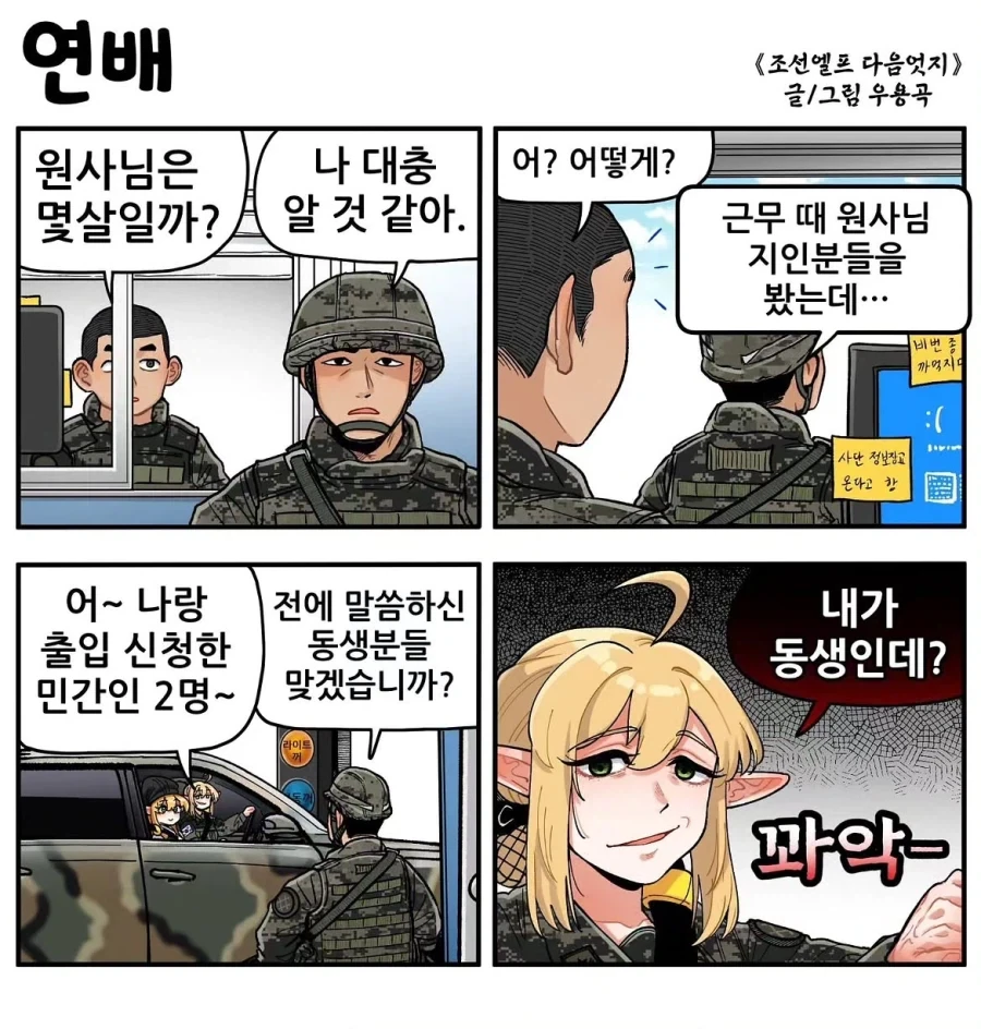 조선엘프)장이족도 피할수 없는 군인의 숙명_1.webp
