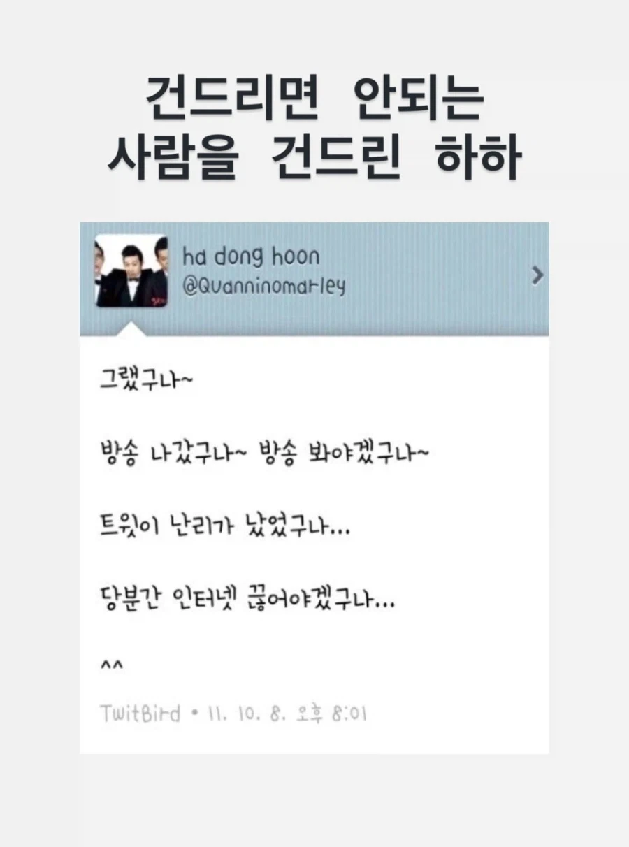건드이면 안되는 사람을 건드인 하하_1.webp