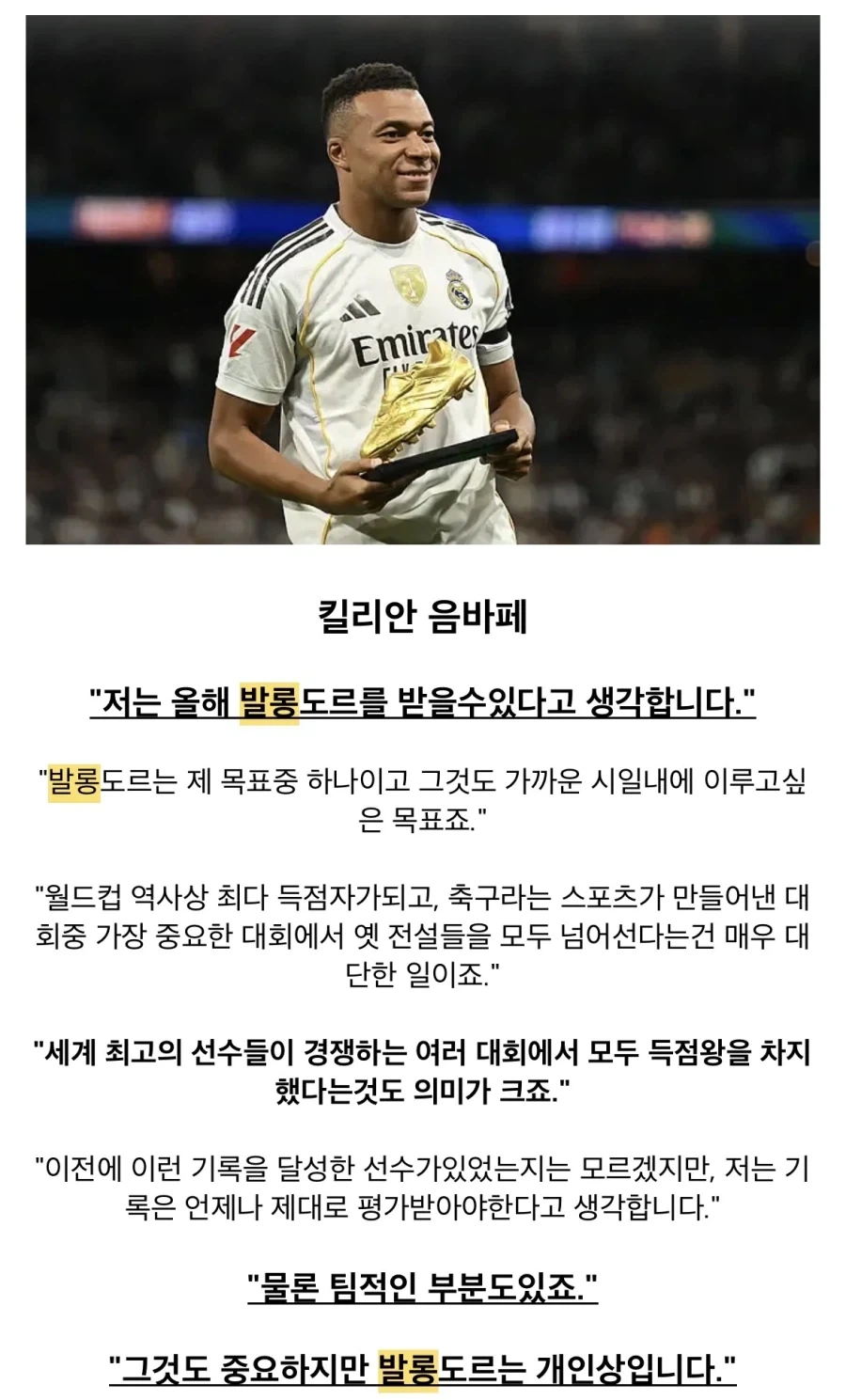 슬슬 다급해진 음바페와 어리지만 발롱 받고 싶은 야말_1.webp