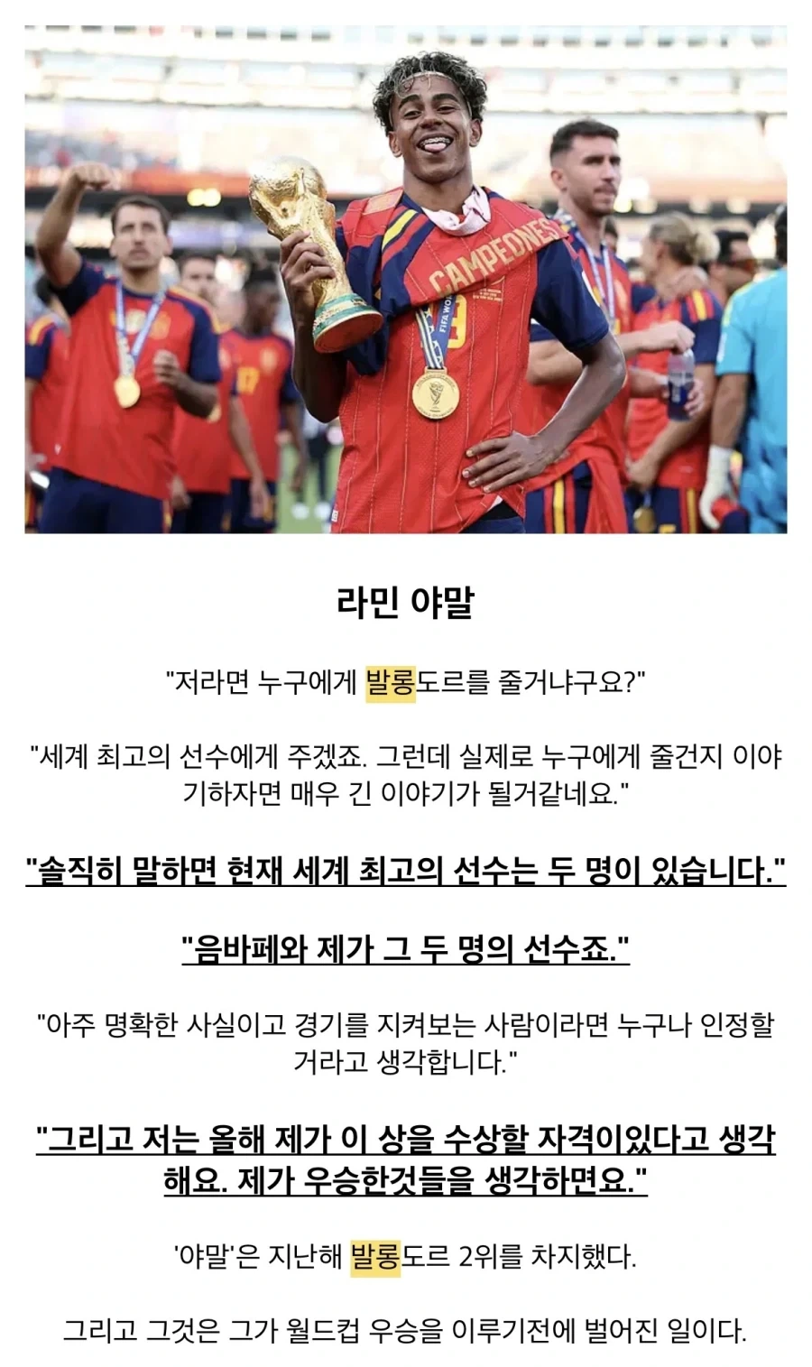 슬슬 다급해진 음바페와 어리지만 발롱 받고 싶은 야말_2.webp