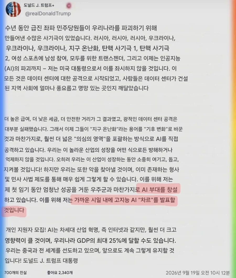트럼프 새로운 부대 창설한다_2.webp