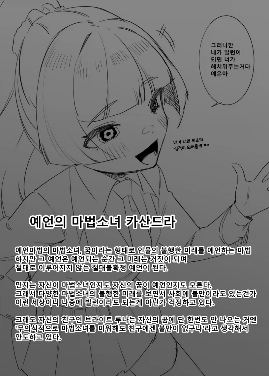자신의 능력을 착각하고있는 마법소녀들_6.webp