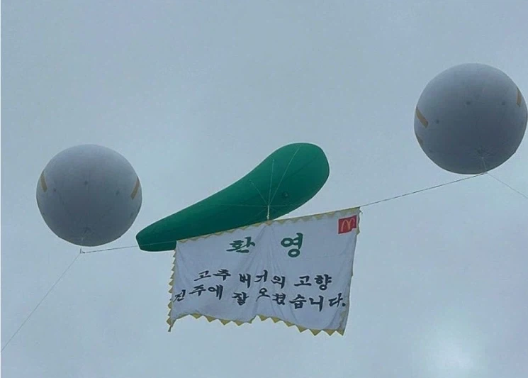 맥도날드의 거대한 고추_1.webp