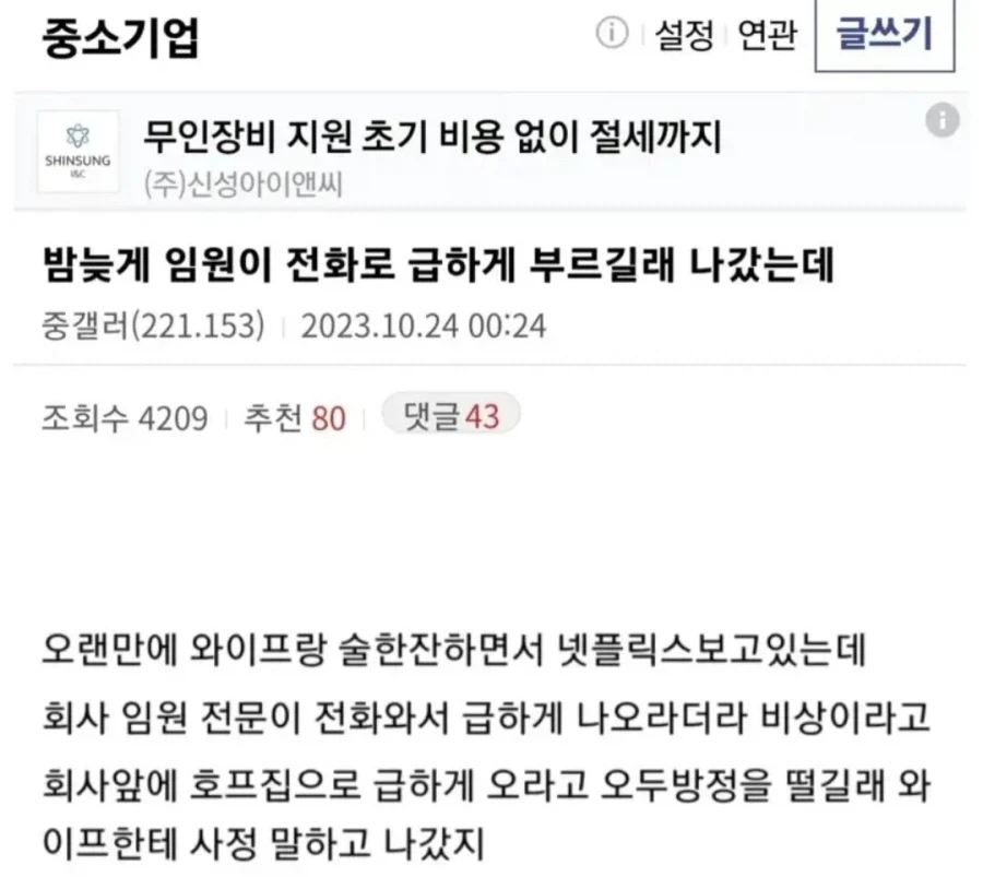 좋소말고 대기업 가야한다는 좋소갤러.jpg_1.webp