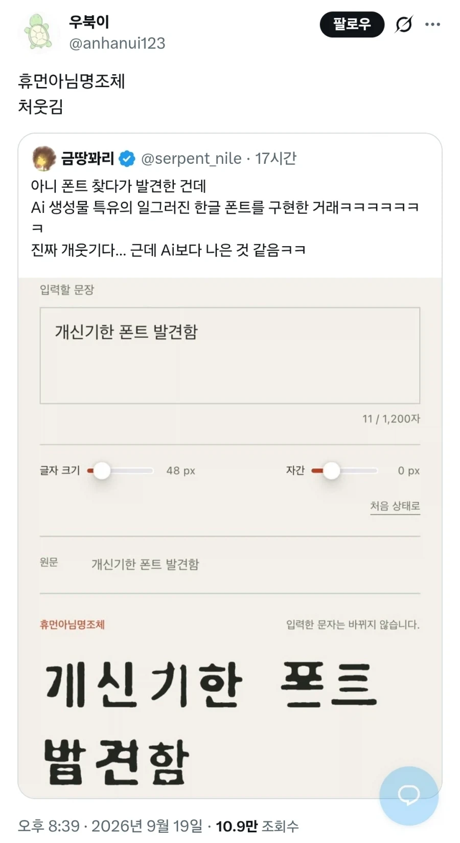 휴먼 아님 명조체.jpg_1.webp