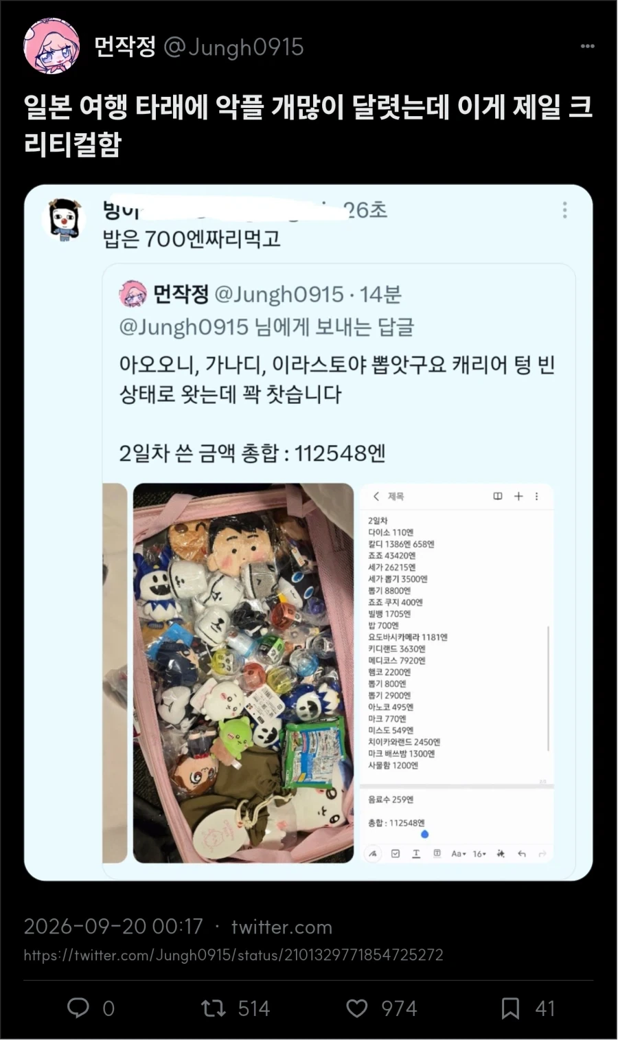 일본 여행에서 쓴 금액 100만원_1.webp