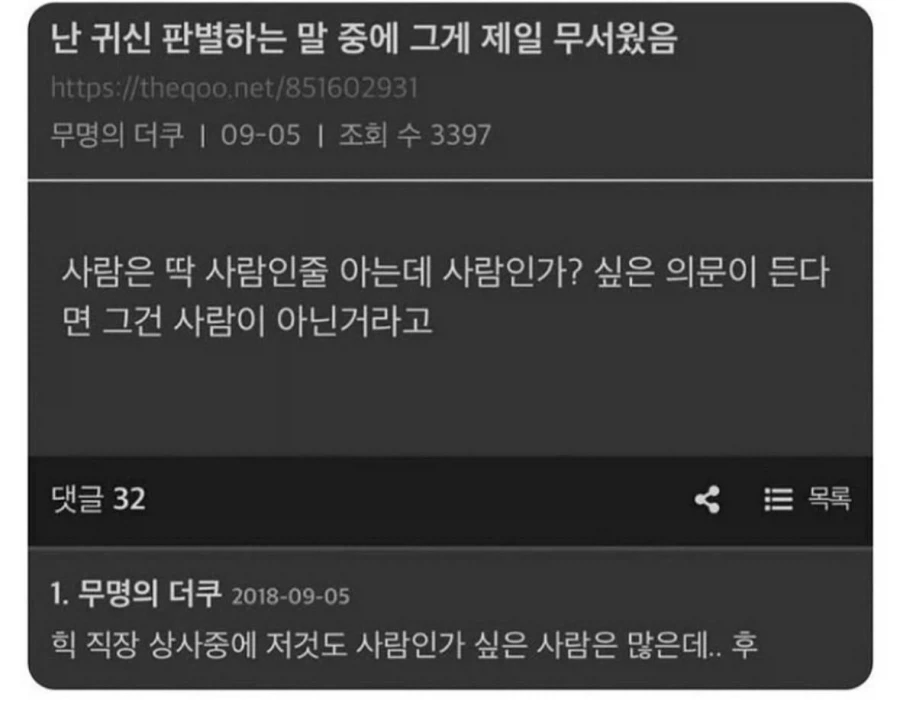 난 귀신 판별하는 말 중에 그게 제일 무서웠음_1.webp