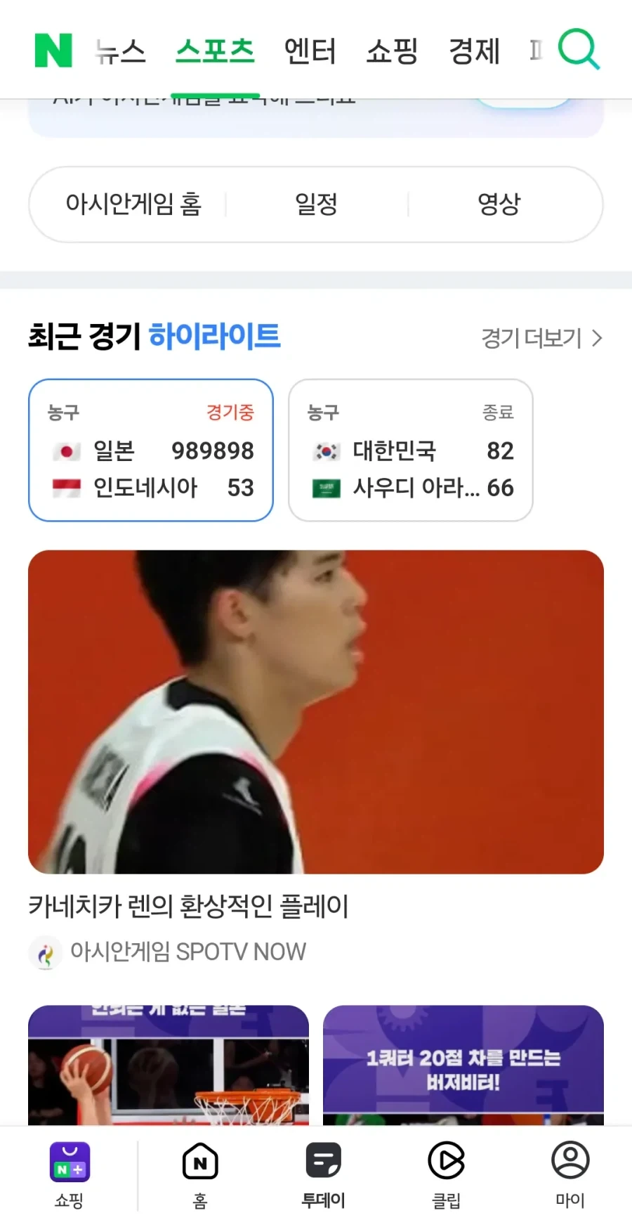 일본 아시안게임 열심히 준비한것같은데 문제 많네..._1.webp