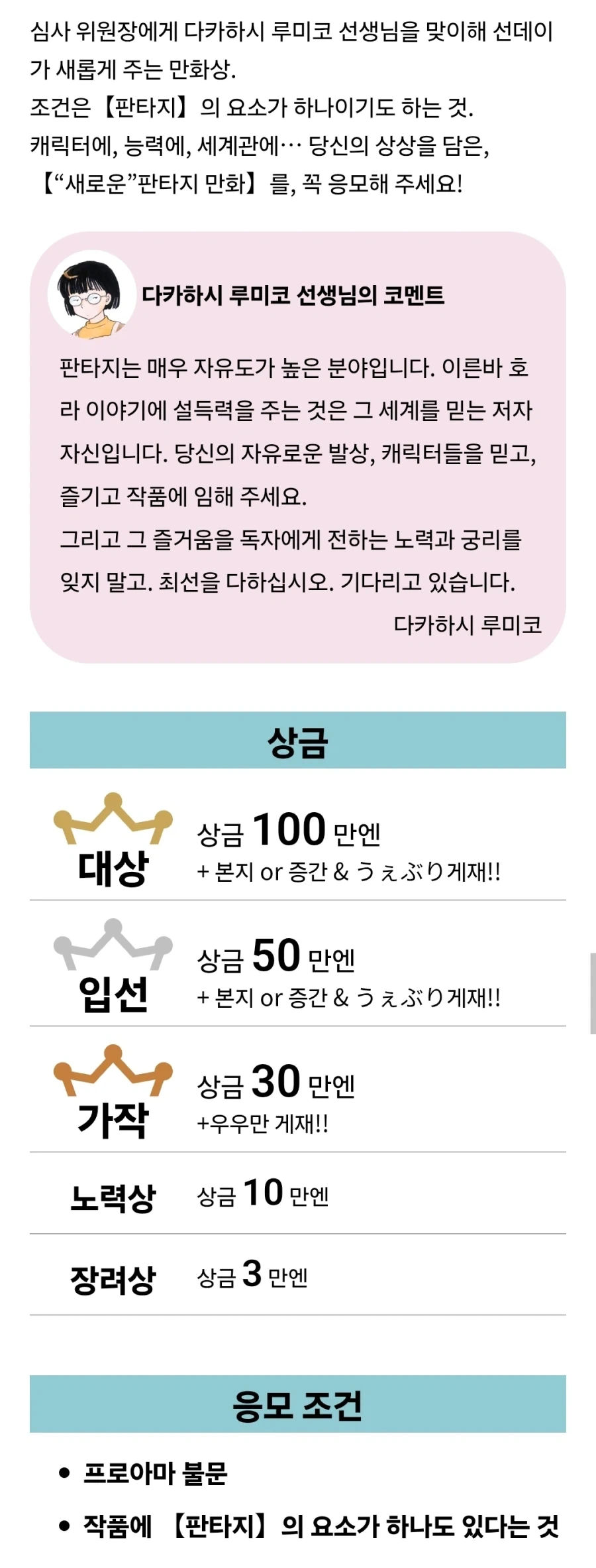타카하시 루미코 만화상 신설_1.webp