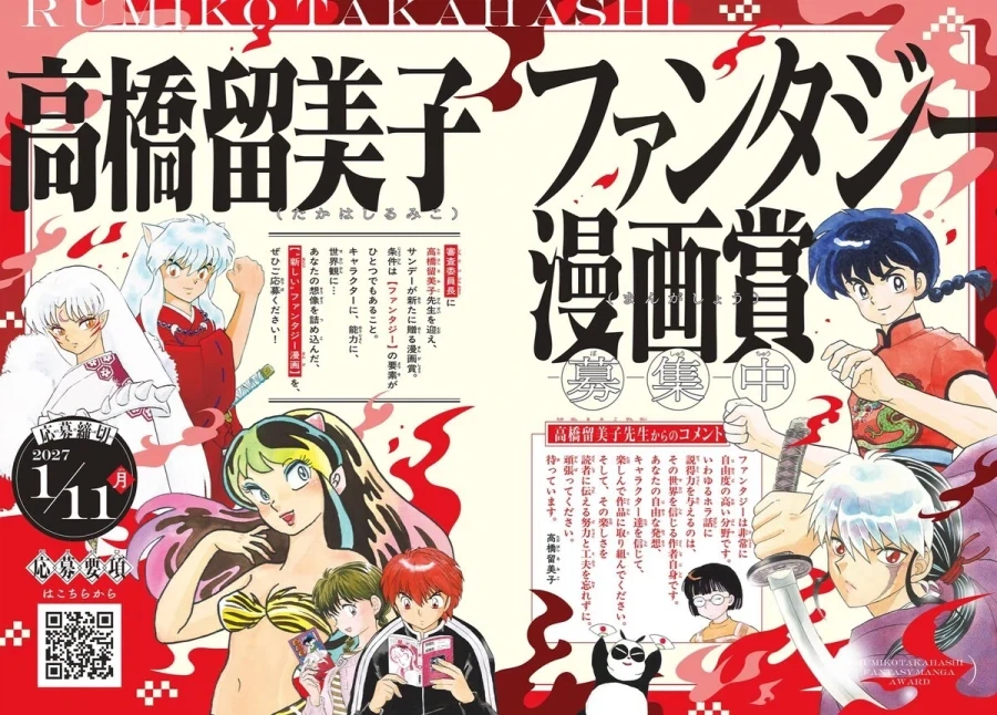 타카하시 루미코 만화상 신설_3.webp