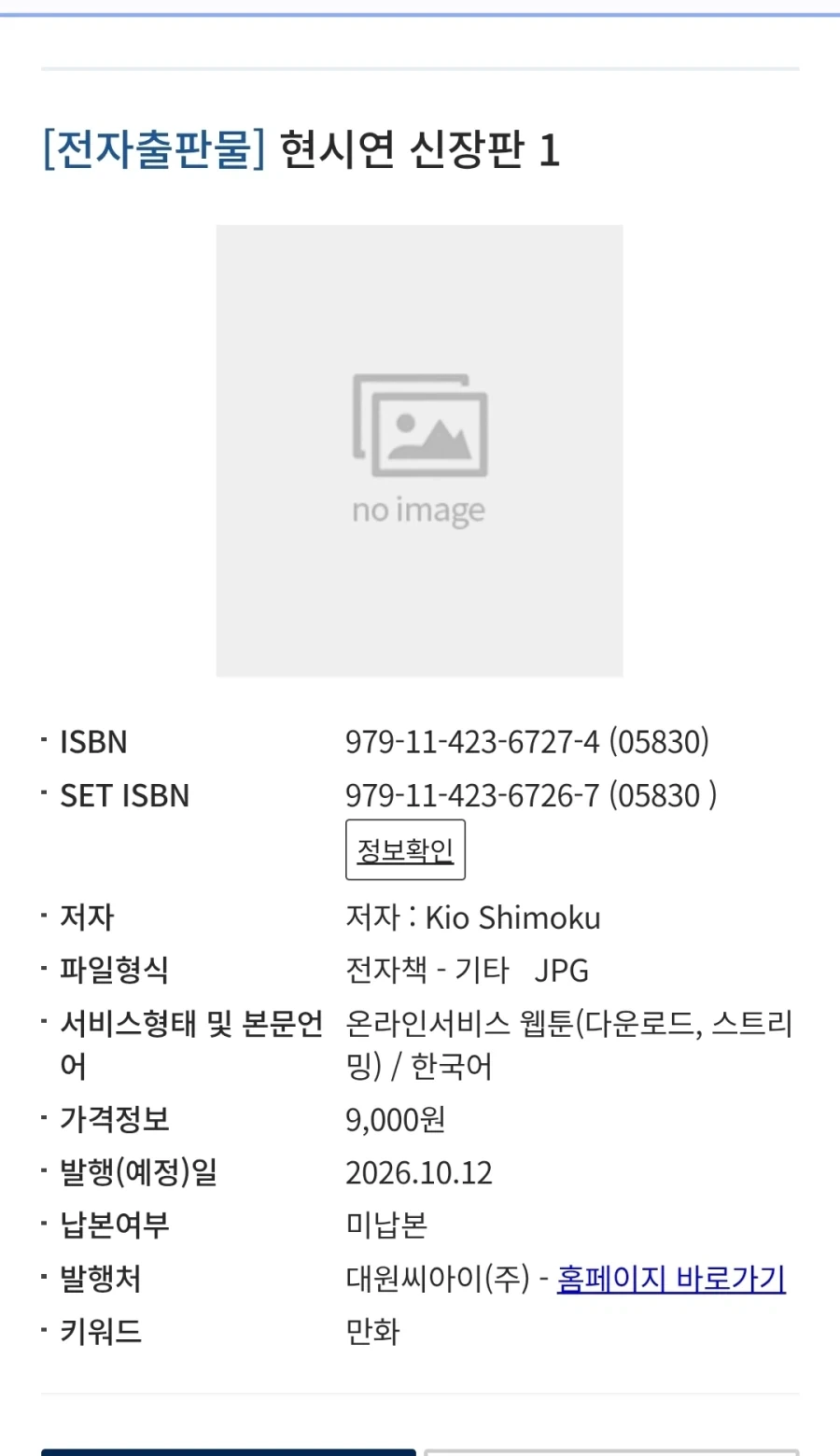 현시연) 전자책 정발예정_1.webp