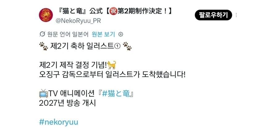 고양이와 용 2기 제작 결정_1.webp