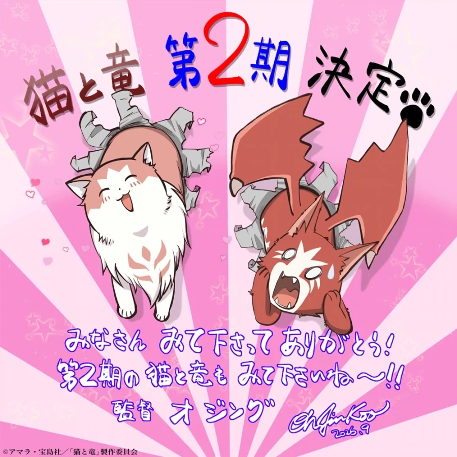 고양이와 용 2기 제작 결정_2.webp
