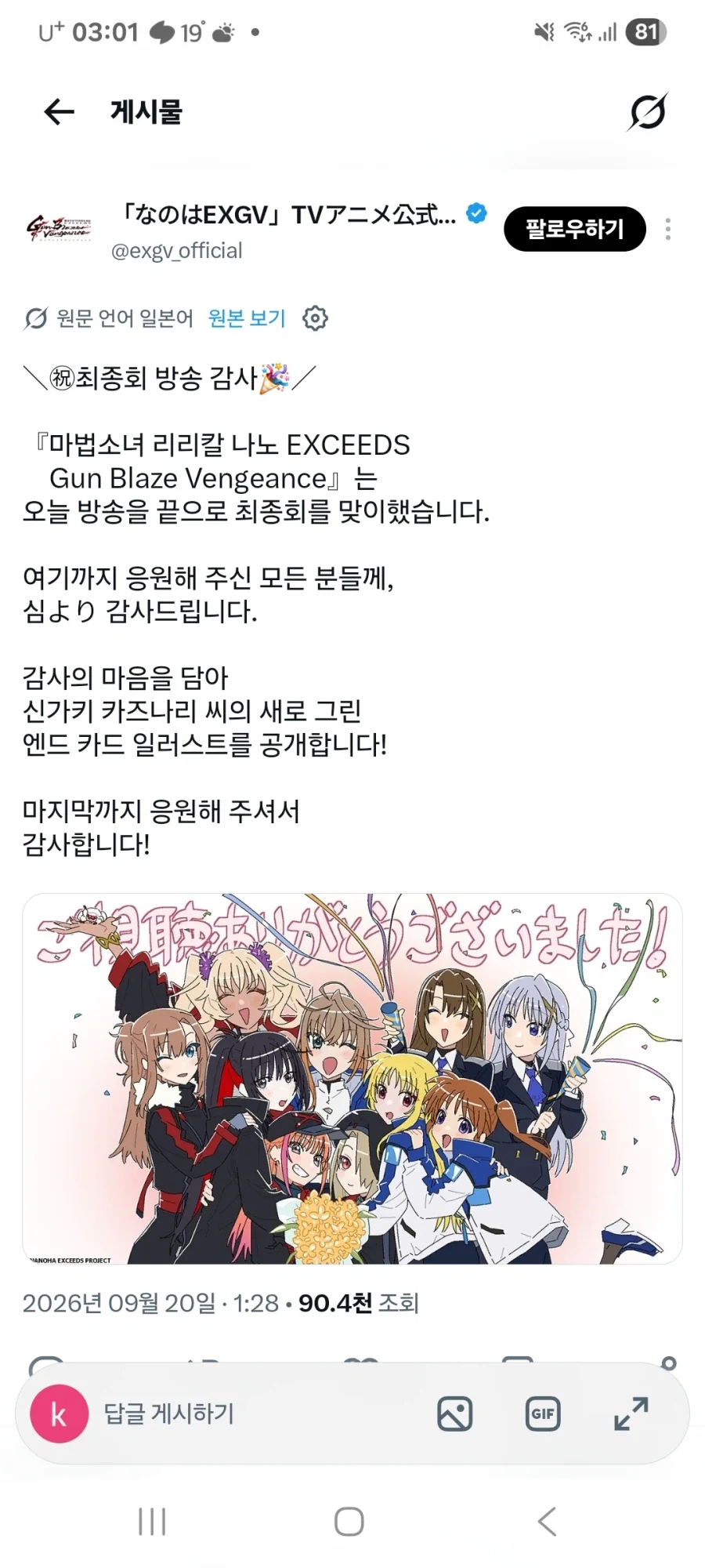[마법소녀 리리컬 나노하 ]최종회 감사인사_1.webp