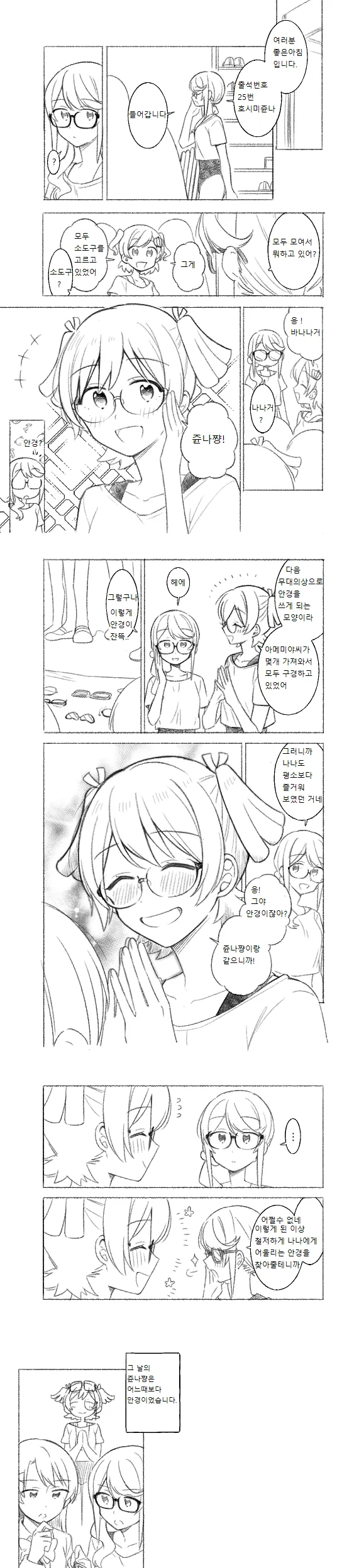 HAM - レヴュースタァライト6 (75769761) 16ページ.png