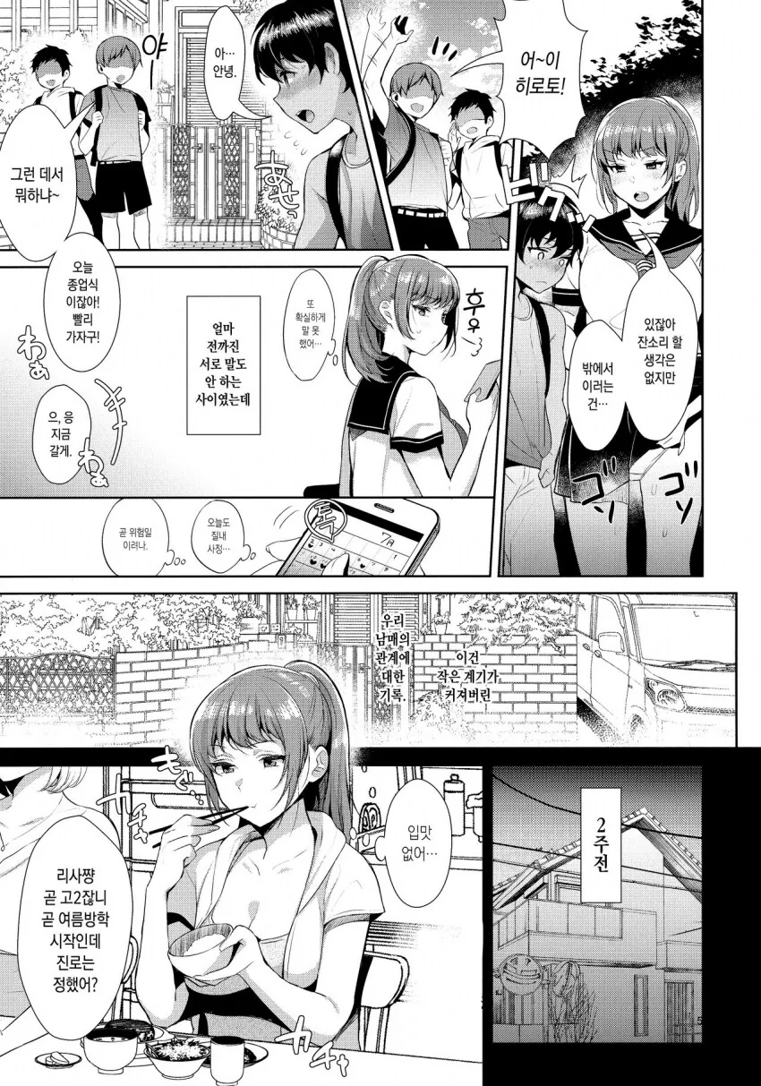 오네쇼타)새누나와 서먹서먹한 만화_1.png