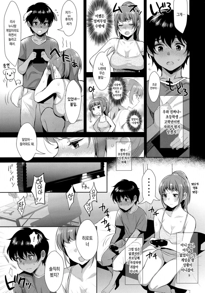 오네쇼타)새누나와 서먹서먹한 만화_4.png