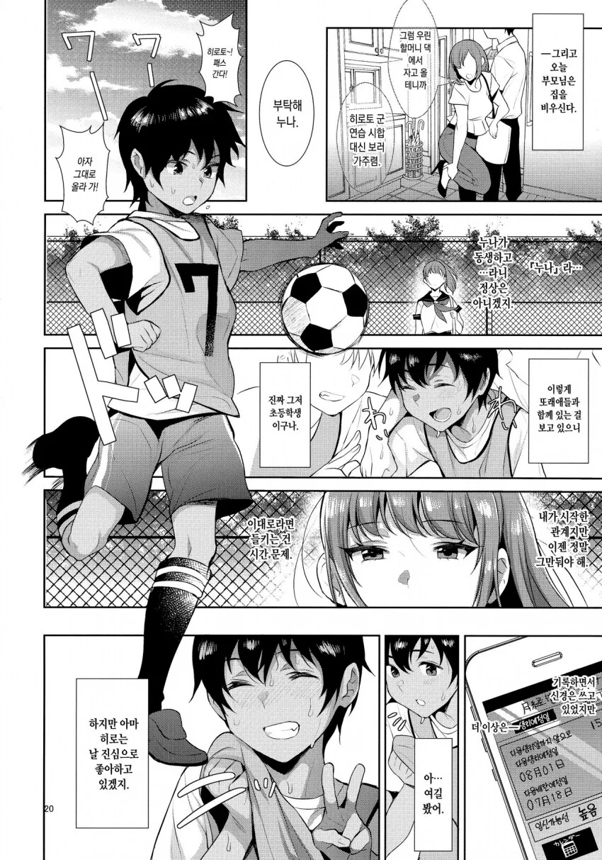 오네쇼타)새누나와 서먹서먹한 만화_5.png