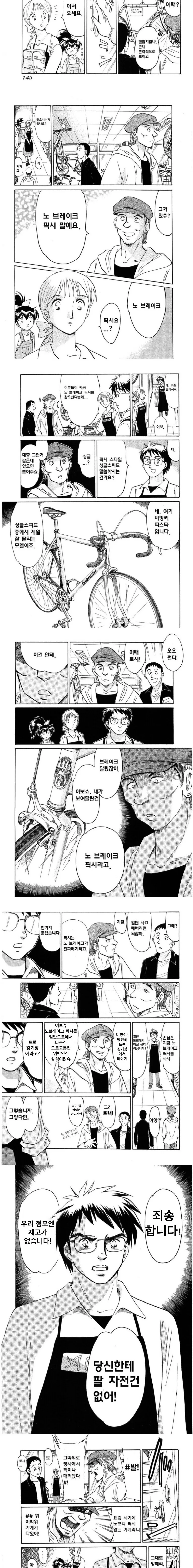 어딘가 이상한 픽시 자전거 만화_1.jpg