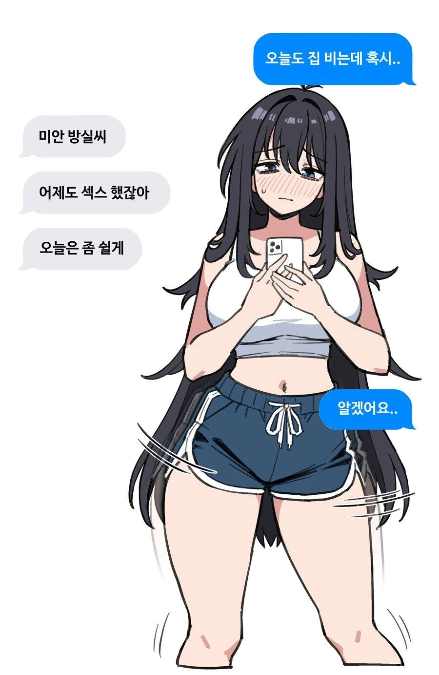 방순이 : 내 골반이 계속 멈추지않아......_1.jpg