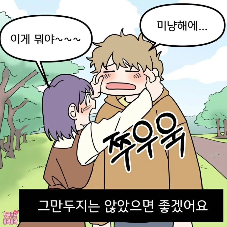 자1살 방지해주는 달달한 만화_7.jpg