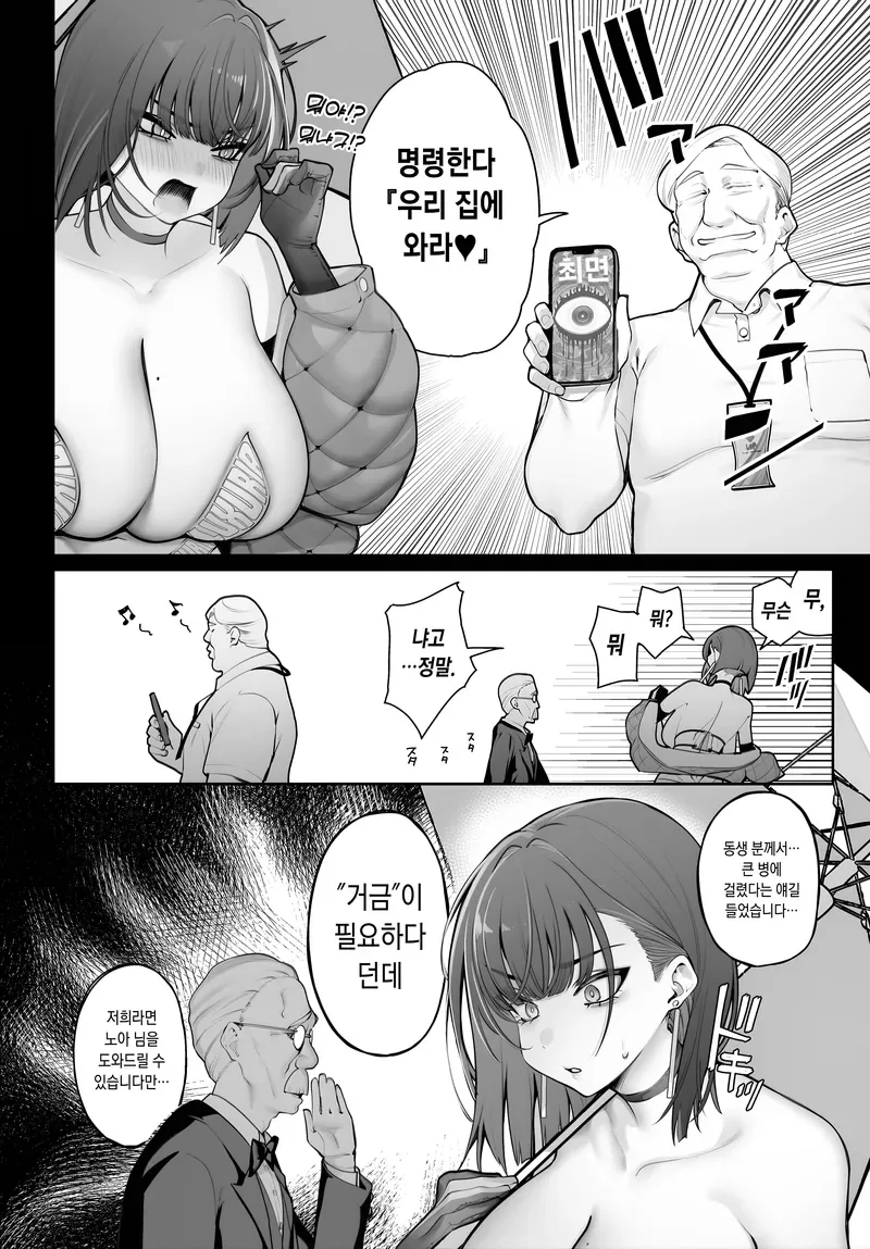 약후) 레이싱걸 최면거는 만화_2.webp