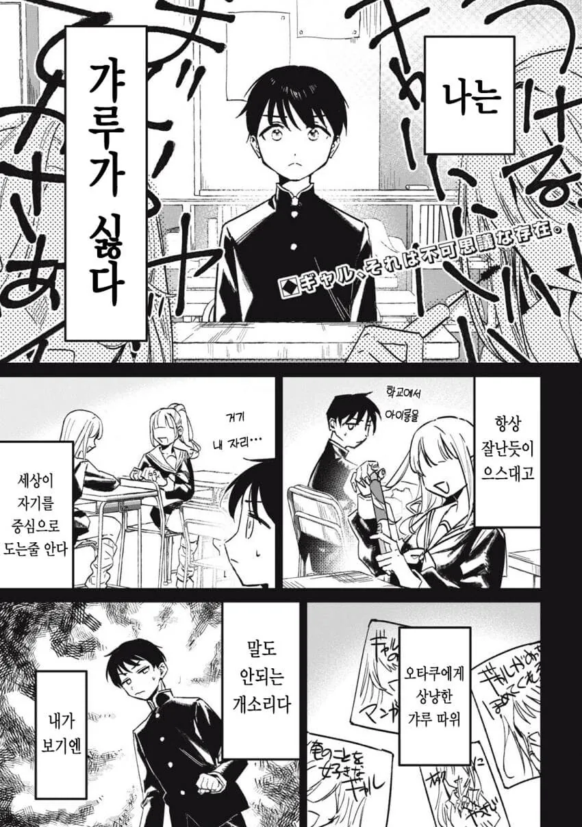 옆자리 과묵한 갸루 .manwha_1.jpg