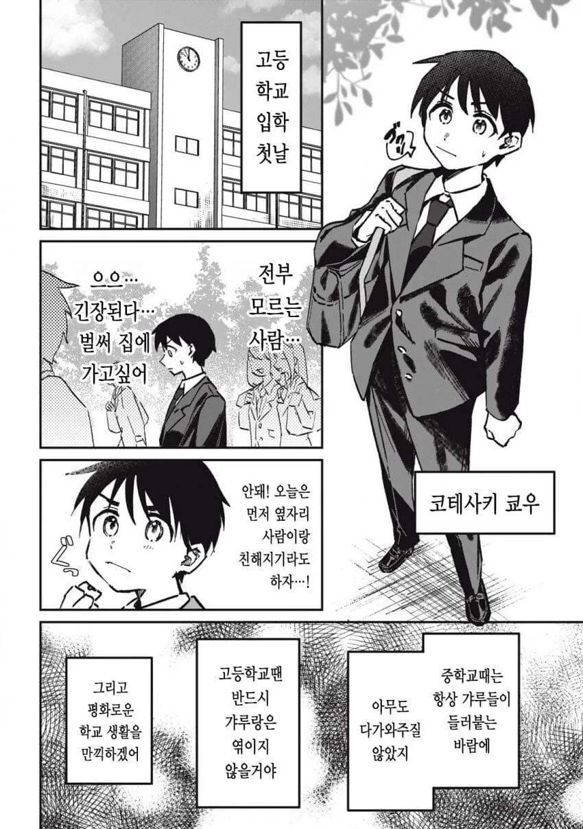 옆자리 과묵한 갸루 .manwha_3.jpg