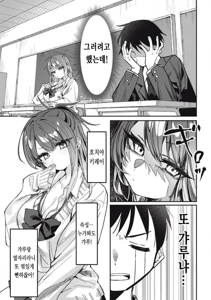 옆자리 과묵한 갸루 .manwha_4.jpg