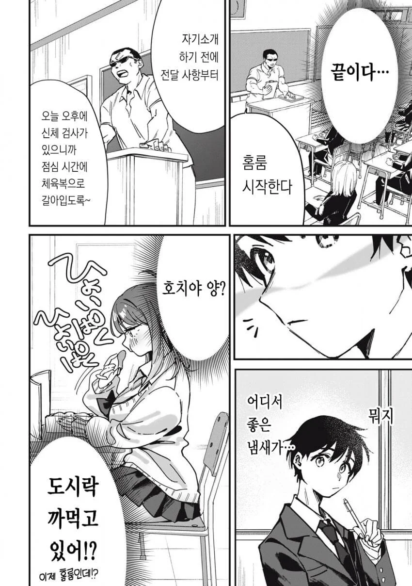 옆자리 과묵한 갸루 .manwha_5.jpg