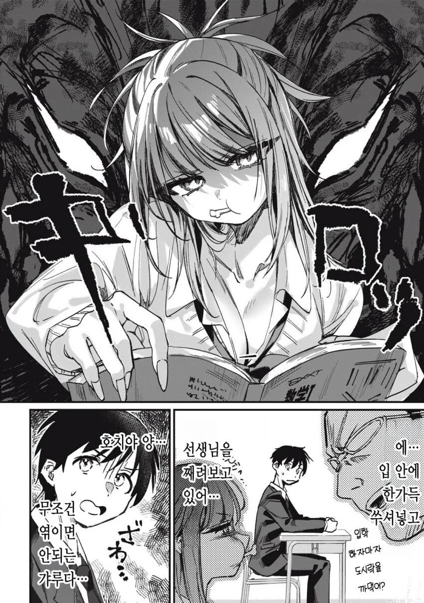 옆자리 과묵한 갸루 .manwha_7.jpg