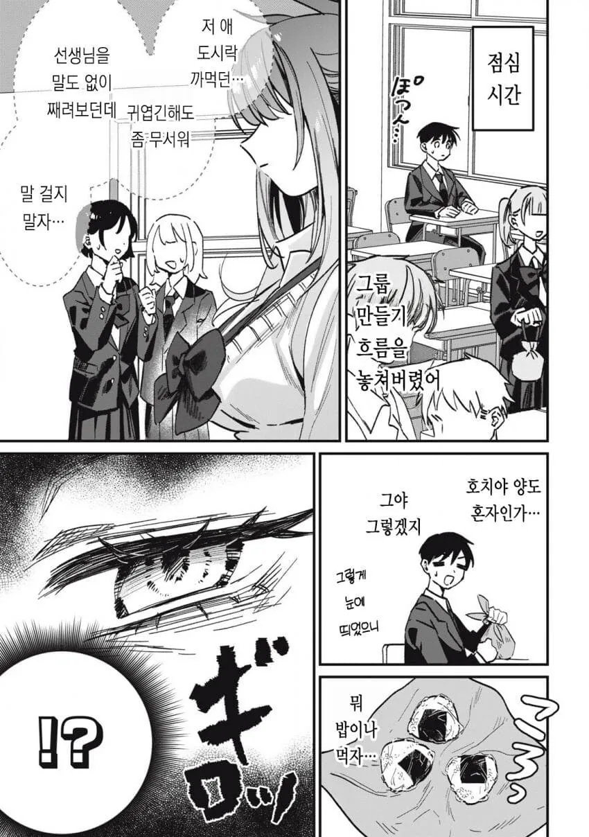옆자리 과묵한 갸루 .manwha_8.jpg