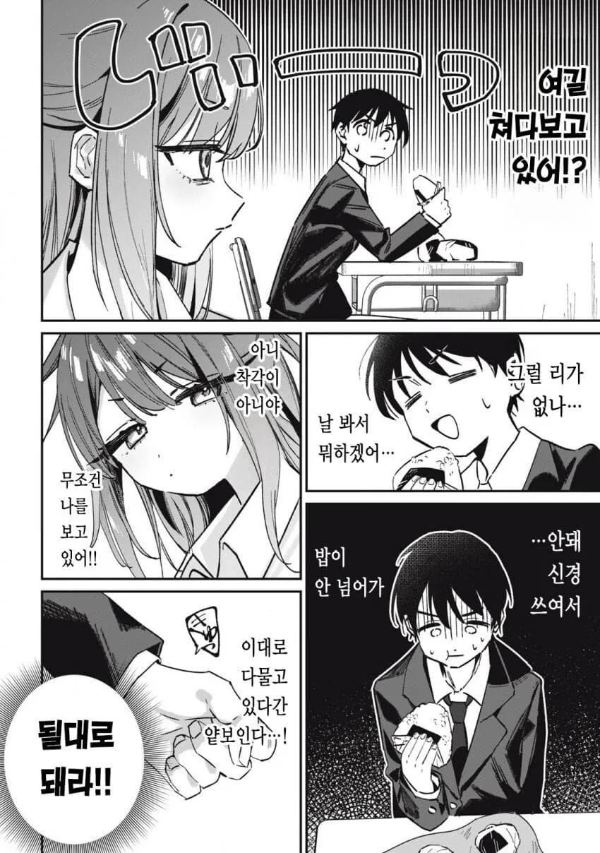 옆자리 과묵한 갸루 .manwha_9.jpg