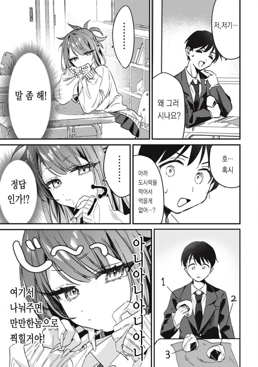 옆자리 과묵한 갸루 .manwha_10.jpg