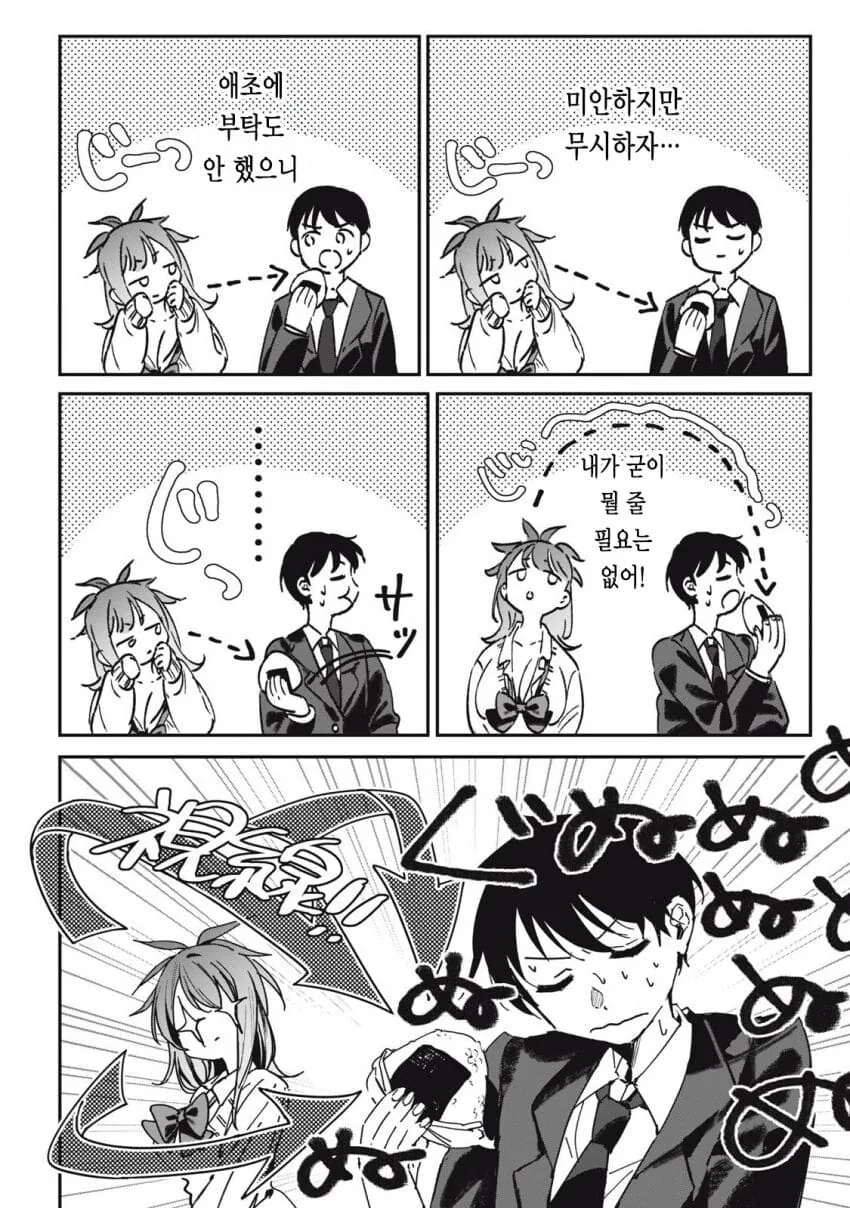 옆자리 과묵한 갸루 .manwha_11.jpg