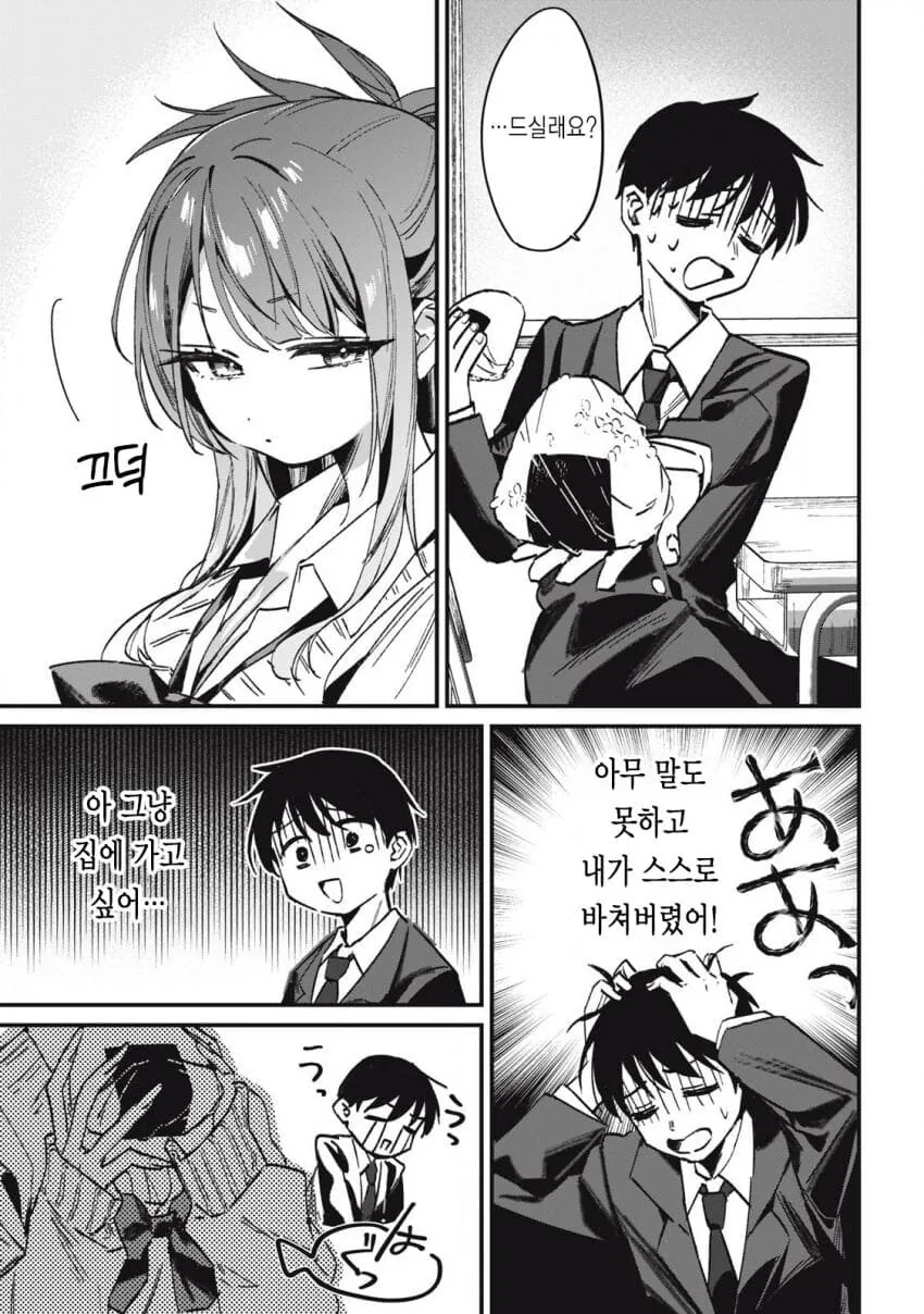 옆자리 과묵한 갸루 .manwha_12.jpg