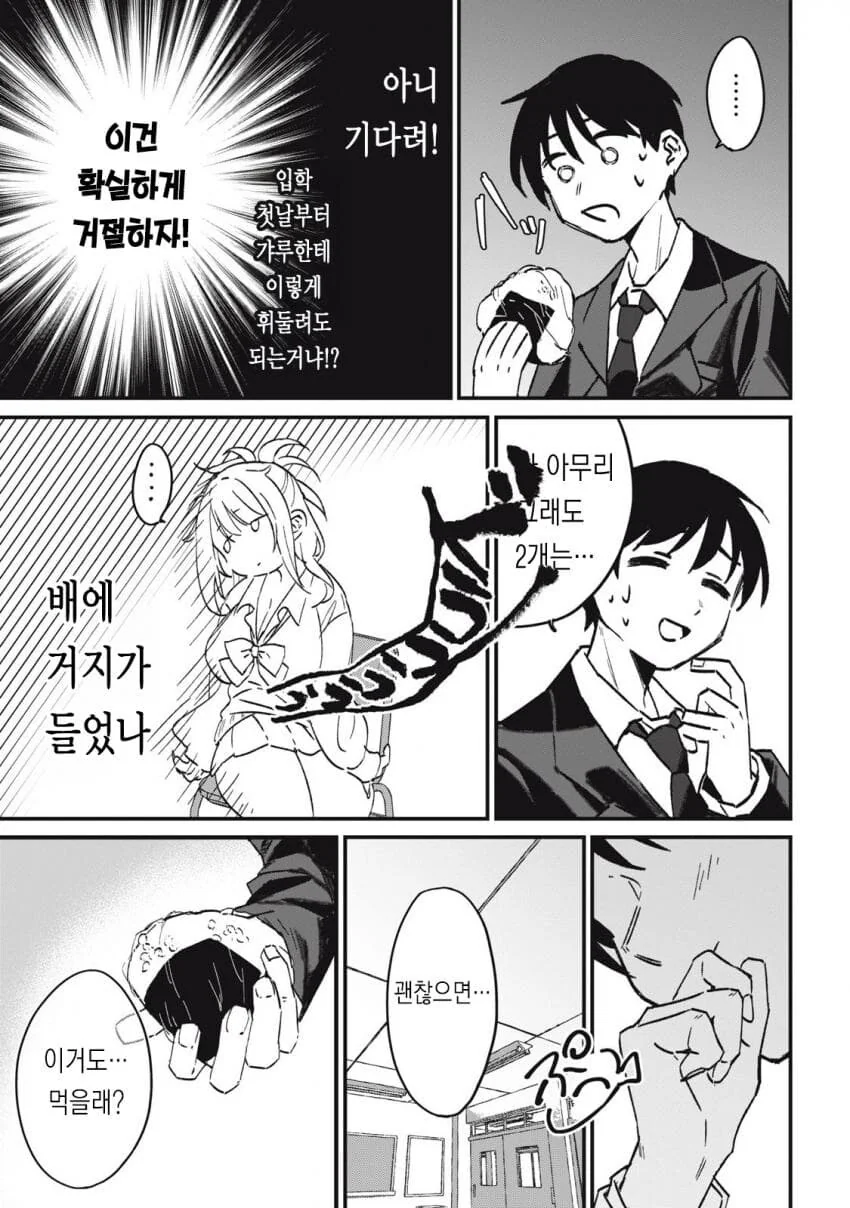 옆자리 과묵한 갸루 .manwha_16.jpg