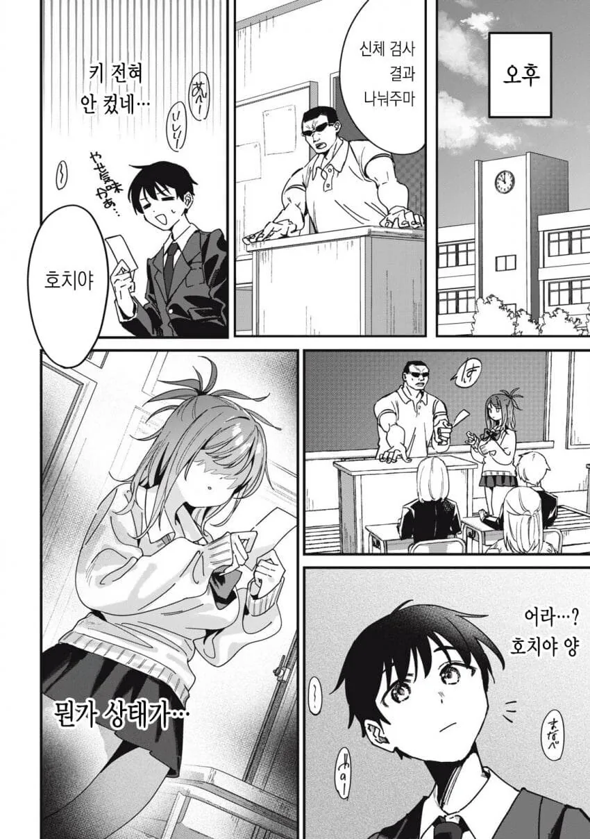 옆자리 과묵한 갸루 .manwha_17.jpg