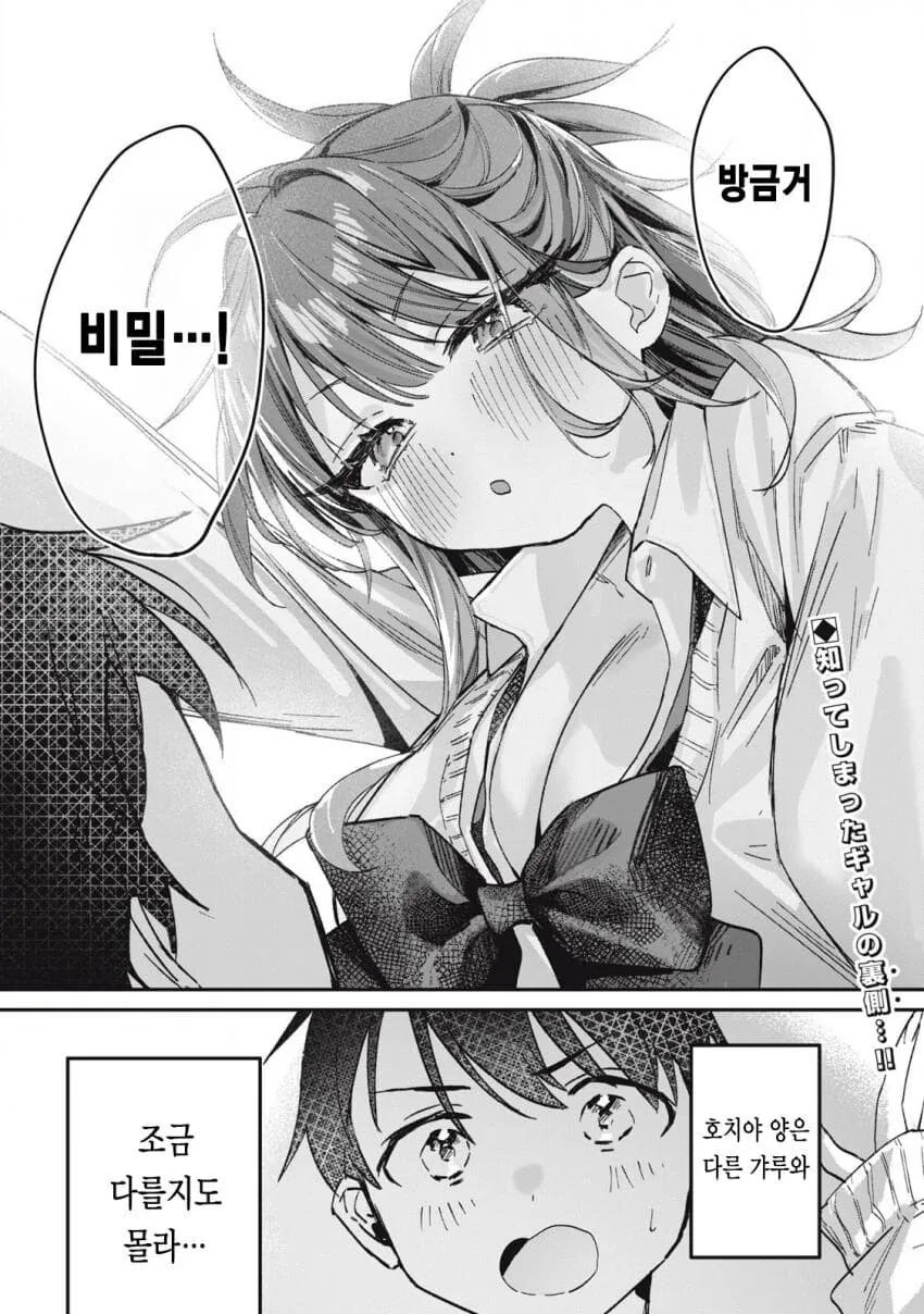 옆자리 과묵한 갸루 .manwha_23.jpg