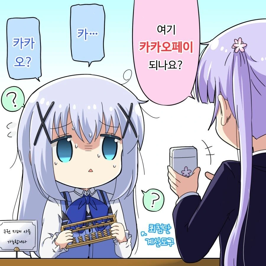 주문토끼) 첨단기술에 익숙한 치노_1.jpg
