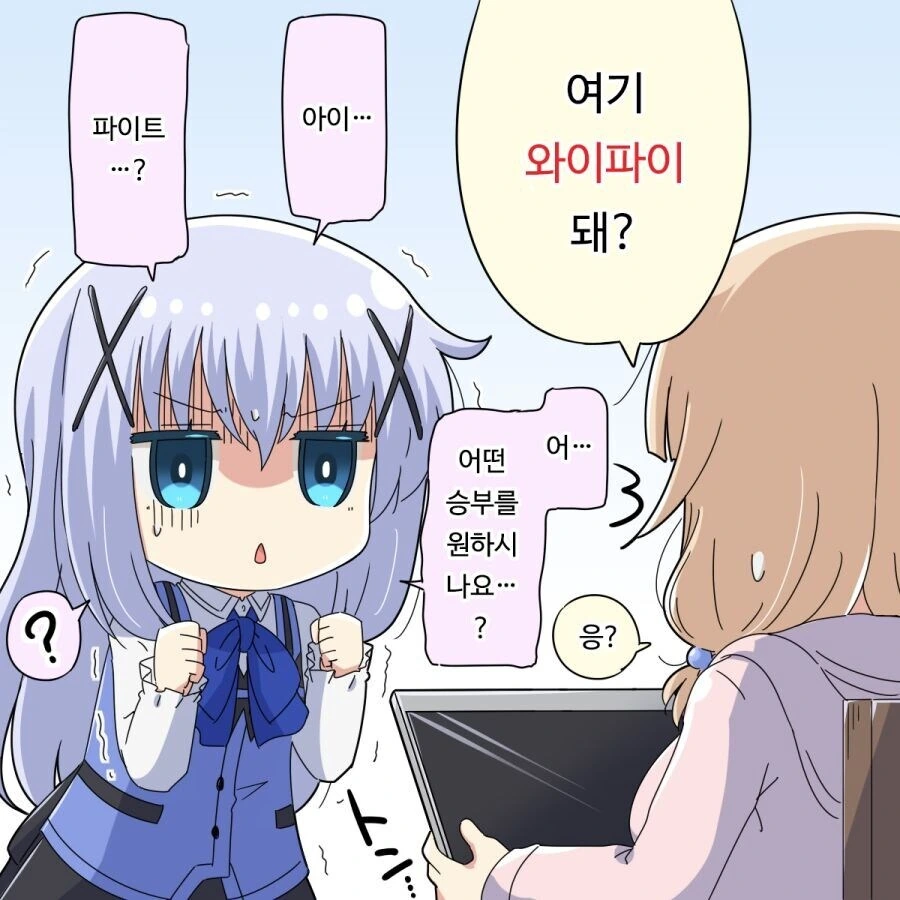 주문토끼) 첨단기술에 익숙한 치노_2.jpg