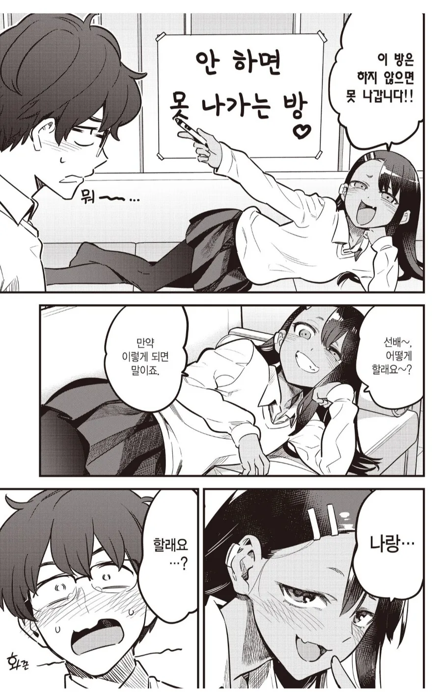 00하지 않으면 나가지 못 하는 부실.manhwa_1.png