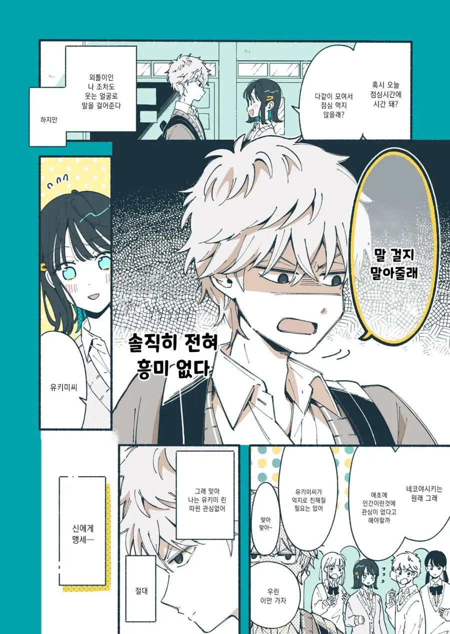 좋아하는 청순계 성우의 진실을 알아버리고 만 만화_2.webp