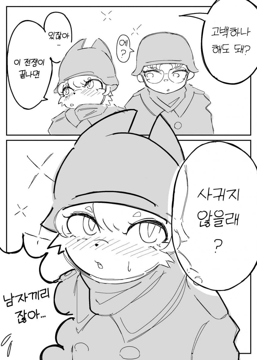 전쟁통에서 생겨나는 순애manga_3.jpg