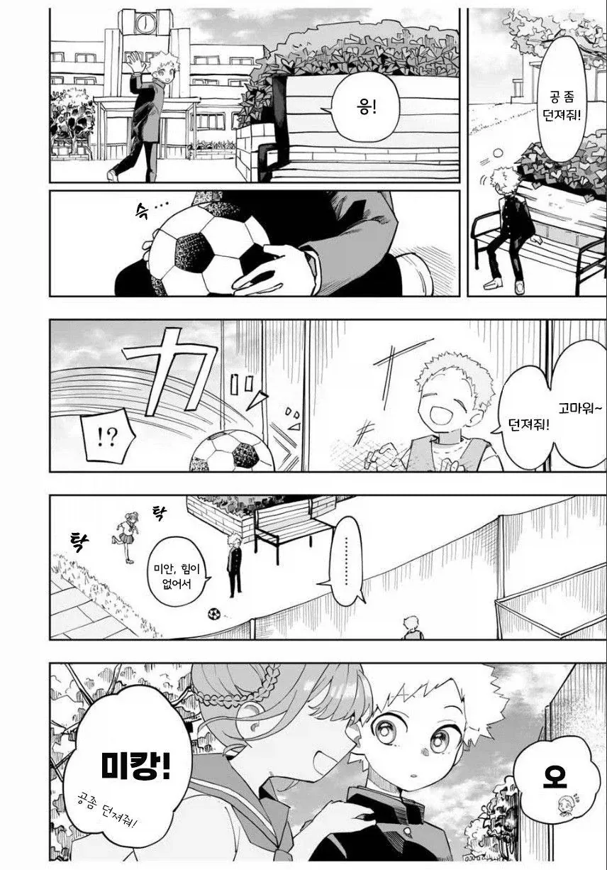 소꿉친구와 같은 고등학교에 가려는.manga_2.webp