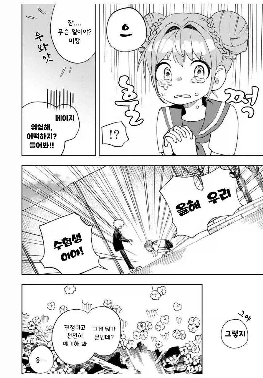 소꿉친구와 같은 고등학교에 가려는.manga_4.webp