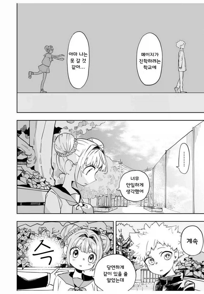 소꿉친구와 같은 고등학교에 가려는.manga_6.webp
